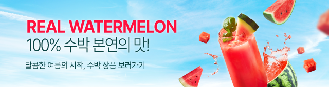 수박